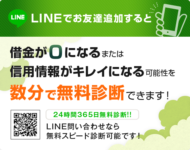 LINEでお友達追加すると